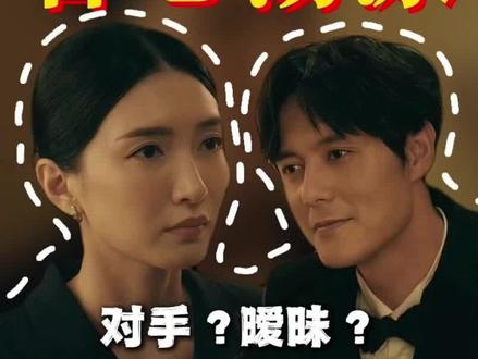 江疏影赵玫爽姐人生易如反掌#夜色正浓 #抖音精选 #了不起的精讲团