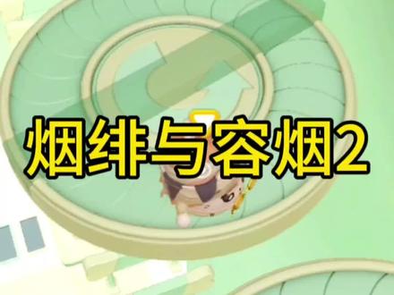 烟绯与容烟##故事每日更新 #文荒推荐短篇故事 #
