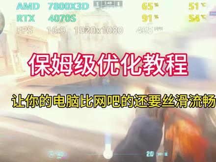 保姆级优化教程,让你的电脑比网吧的还要丝滑流畅!#cs2 #帧数优化 #电脑知识 #留学生活