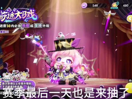 最后一天,保底离我远去#大魔术师黎嘉 #蛋仔派对 #后悔