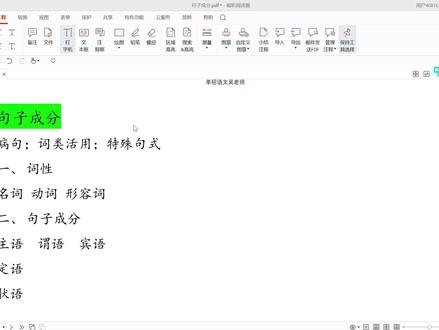 单招语文:句子成分 #单招语文#文言文特殊句式#高职单招#单招倒计时