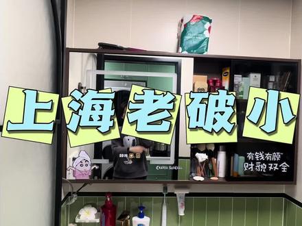 #上海老破小
朋友让我拍一个room tour,分享一下