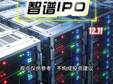 国产大模型第一股争夺战打响 MiniMax和智谱Al计划很快进行香港 IPO
智谱是谁?
大模型六小龙是谁?
智谱产业链#智谱ai #minimax #海螺AI #ipo