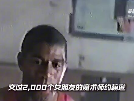 魔术师约翰逊患病退役,联盟人人自危,公牛拿下第二冠 #乔丹 #公牛 #魔术师约翰逊