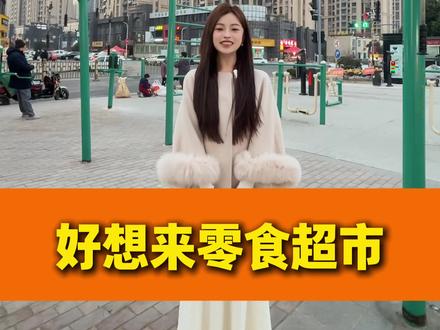 这将是未来的数一数二的零食店!!! 还没有开业就已经人山人海了!!!#么么雪 #零食推荐