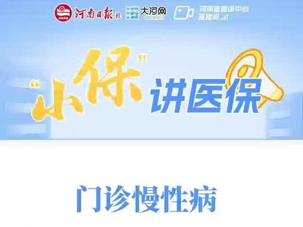 #小保讲医保 门诊慢性病亲属代申报如何操作?