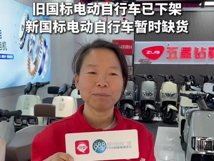 记者走访郑州电动自行车销售市场:旧国标电动自行车已下架 新国标电动自行车暂时缺货 (记者:曲鹏飞;编辑:方翔;统筹:王尚枢)