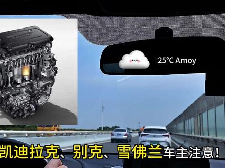 第1期|通用LSY(凯迪拉克/别克/雪佛兰) 进来来聊一聊#LSY发动机 #凯迪拉克#别克 #真实生活分享计划##青年创作者成长计划