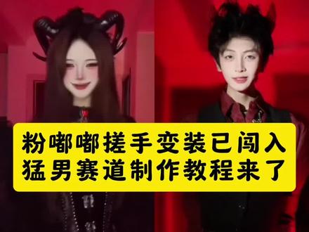 粉嘟嘟搓手变装已闯入猛男赛道制作教程来了~ #新年战袍我先手搓上了 #剪映 #粉嘟嘟搓手变装已闯入猛男赛道 手搓颜料转场 搓手变装 粉嘟嘟搓手变装 粉嘟嘟搓手变装原视频 粉嘟嘟搓手 颜色变装 粉嘟嘟搓手变装第一个视频 #手搓蓝调转场 #手搓变装挑战