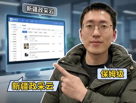 #政采云上架商品 #政采云上架商品详细教程 #政采云 #政采云平台