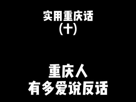 问题来了,妈妈到底给不给我买新手机呢?🌝#重庆 #重庆话 #同一个世界同一个妈