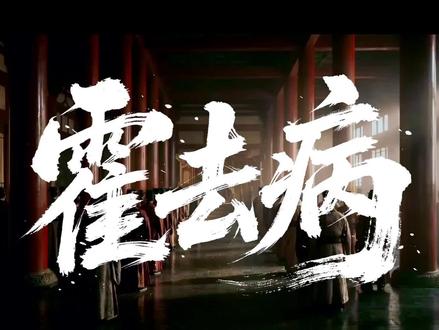 这条霍去病短片不是人拍的 昨晚刷到这个的时候我整个人是懵的。
点开之前以为是某个历史剧的预告片,看了三十秒还没反应过来。
运镜、调色、人物的眼神——怎么看都是真人团队拍的。
然后我才知道,全片 AI 生成(短篇来自@杨涵涵AIGC )。
就这个画面质量,放半年前你敢信?半年前 AI 做视频还是脸崩加机器人配音那种水平。
我现在还在反复看,越看越觉得不对劲——不是片子有问题,是我对 AI 的认知需要更新了。
评论区聊聊,你们觉得多久之后这种东西会变成常态?片子用的工作流我也找到了👇
#AI视频 #霍去病 #AIGC #AI短片 #Ai漫剧