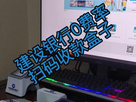 中国建设银行0费率商家收款码办理,建行龙支付扫码收款盒,建设银行班克音响,意锐扫码盒
