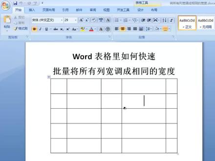 在Word表格里如何将所有列宽调成相同的宽度呢 如何调整列宽呢 #word #每天跟我涨知识 #办公技巧