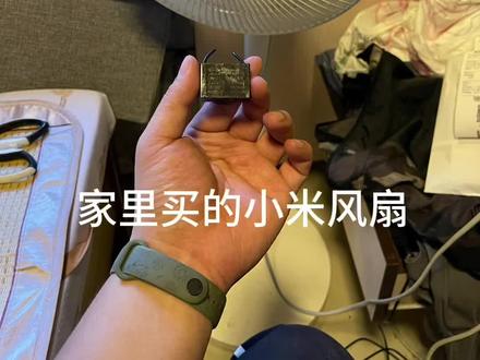 小米风扇用久了开机后很久才转,转起来没力气,看我怎么整活它#小米风扇