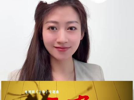 “主角”该怎么读? "角"字出错频率非常高, 原因就一个:两个读音容易混用。
先说最容易被念错的:
🔴 主角 jué ❌ 很多人念成:zhǔ jiǎo ← 错! ✅ 正确读音:zhǔ jué(第二声)
🔴 角色 jué ❌ 很多人念成:jiǎo sè ← 错! ✅ 正确读音:jué sè
两个读音怎么区分:
🟡 jiǎo(第三声) 用于几何意义和物理角落 一角钱、三角形、角度 墙角、街角、拐角
🔴 jué(第二声) 用于戏剧角色和竞争相关 主角、配角、丑角 角斗、角逐、主角儿
还有一个容易踩坑的:
朗读短文里出现"他扮演的是一个配角", 很多考生把"角"念成 jiǎo
正确读音:jué(第二声) ✅
jiǎo:几何、物理角落 jué:戏剧、竞争角色
记住这个区分,做题不出错👇
你之前念错的是哪个? 评论区说说👇
#普通话水平测试 #多音字 #蔚青老师的声音课 #声音训练
#真实生活分享计划