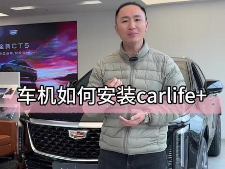#凯迪拉克 的33寸大屏也能装百度的#carlife 了安卓党有福了 理论上第三方软件都可以#一般人不告诉他