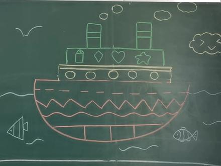 儿童画 大轮船简笔画 嘉嘉老师的美术启蒙课 #教育 #黑板画 #亲子教育