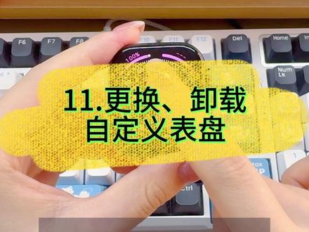 11.更换、卸载、自定义表盘 #watchS11 #视频教程