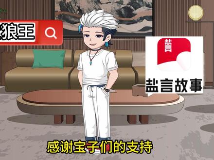 《乖宝狼王》后续来了#原创动画 #二次元