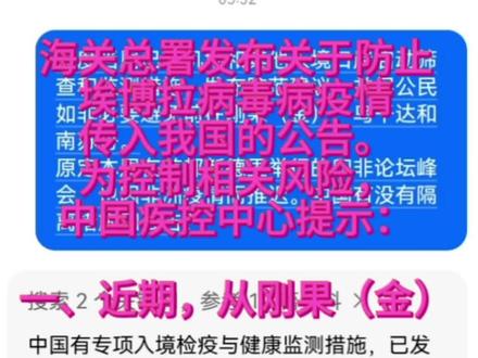 海关总署发布关于防止埃博拉病毒病疫情传入我国的公告 海关总署发布关于防止埃博拉病毒病疫情传入我国的公告。为控制相关风险,中国疾控中心提示:
一、近期,从刚果(金)和乌干达等疫情风险国家和地区来(返)华人员,自入境之日起,进行21天自我健康监测。如出现发热、乏力、头痛、咽喉痛、呕吐、腹泻、不明原因出血等症状,要及时就医。#海关总暑发布关于防止埃博拉病毒疫情传入我国的公告#埃博拉
