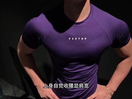 一眼沦陷的紫色,酷帅有型,做健身房巨靓的仔#vestup #vestup健身衣 #男生穿搭 #紧身衣 #速干衣