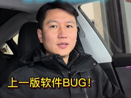 上一版软件BUG,不幸言中
2025.44.25.12已推送
#特安芯特斯拉专修#上海特斯拉专修#上海特斯拉