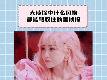 能打败蓉妆造的只能是蓉下一次妆造!#杨蓉#大侦探#妆造#颜值