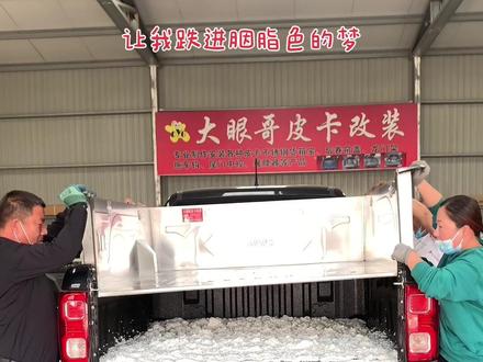 #皮卡改装#不锈钢货箱宝厂家 教大家怎样安装江淮T8平底不锈钢货箱,缓降器