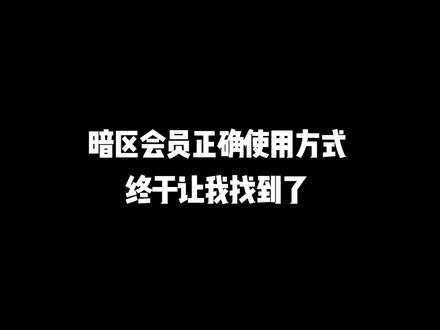 你们的暗区又又又又又 玩错了