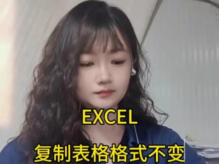 excel复制表格格式不变#excel教学 #excel #办公技巧 #干货分享 #文员