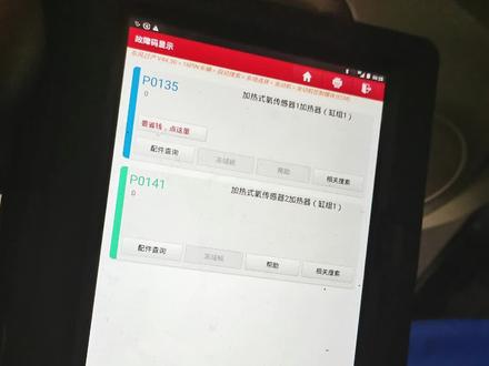 2010款日产轩逸,故障码报P0135和P0144氧传感器故障!换两个新的传感器,还是涛声依旧,问题已解决…
