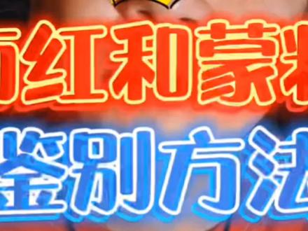 南红和蒙料的鉴别方法