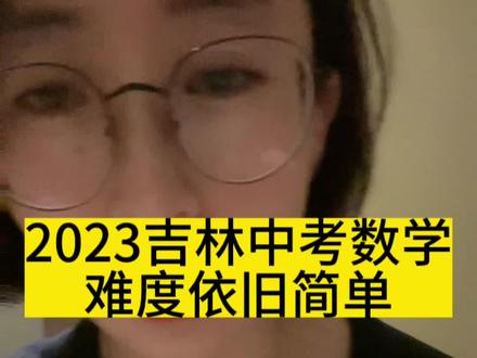 中考越来越具有欺骗性了!#2023年中考 #同城教育 #小升初