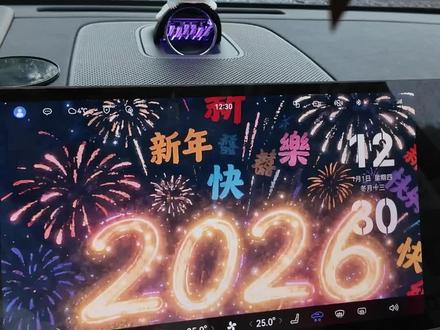 问界鸿蒙智行新年必设置2026新年快乐壁纸教程,原图我放在评论区了。兄弟们赶快设置起来。#跨年一起投dou+ #马年焕新让问界内外皆年味 #智享车生活 #问界 #鸿蒙智行