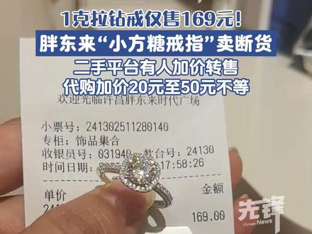 胖东来169元钻戒卖断货