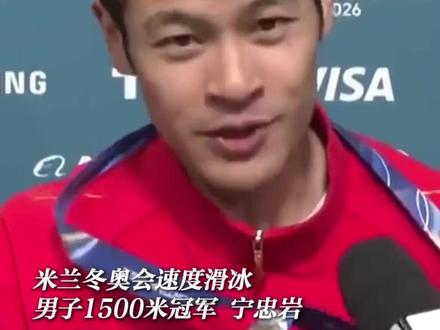 四年磨一剑,宁忠岩踏雪登顶,金牌圆梦!