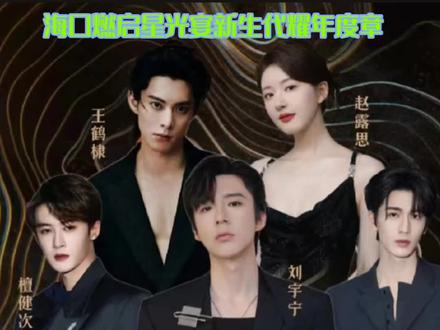 星光大赏座位修罗场?谁的位置让你意想不到!