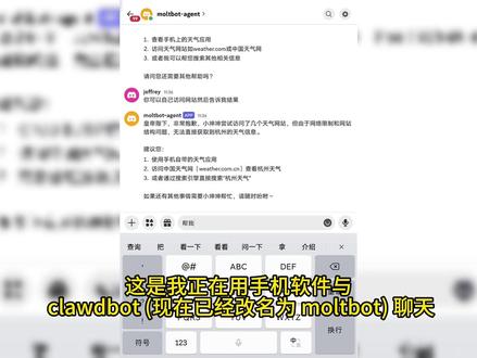 clawdbot安装与使用 clawd bot 并不是全能的,只是它可以集成非常多的能力,这些能力可以通过插件的形式不断的扩大。很多人可能觉得可以让clawd bot 帮你操作微信、操作qq等电脑软件,这些目前来看很难支持,它的能力还是集中在命令终端下,而非gui。
那么,我们都需要它吗?
回答这个问题之前,需要先回答另一个问题,我们需一个必须在电脑端随时待命的ai助手吗?
如果你回答是肯定的,那么,clawd bot 就是你需要的工具,毕竟它比市面上其他的 AI 助手更酷,扩展性更强,生态也更完善(未来)!#clawdbot #moltbot #ai助手