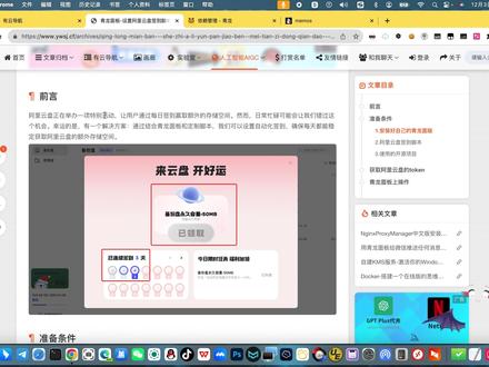 青龙面板-阿里云盘签到脚本配置-实现每天自动签到 #青龙 #docker #linux运维 #阿里云盘