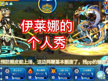 #洛克王国天梯赛 控场的牛姐有多可怕,这期视频带你感受#洛克王国 #回合制