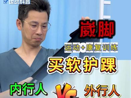 康复训练和运动用什么护踝?看完你就懂了 #崴脚 #崴脚了怎么办 #护踝 #运动防护 #护踝防崴脚
