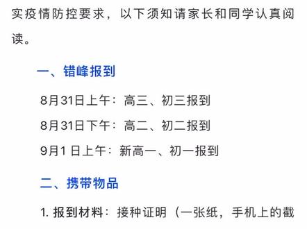 昌乐二中开学须知#开学时间 #昌乐二中 #开学