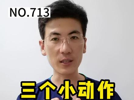 三个小动作帮助增强骨密度,延缓骨质流失 日常生活中注意什么可以增强骨密度,这三点要做好!#骨密度 #骨质疏松 #医学科普