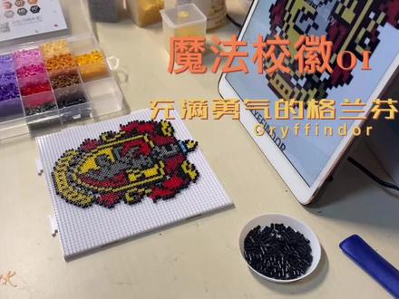 沉浸式拼豆:哈利波特校徽-格兰芬多#拼豆 #手工diy #杯垫 #哈利波特 #格兰芬多