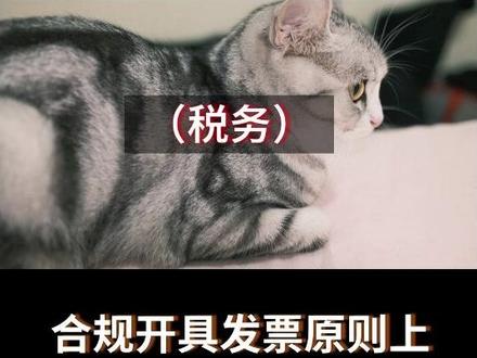 合规开具发票原则上要求”四流一致“