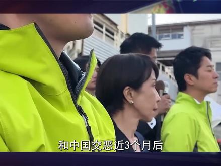与华交恶80天后,高市流鳄鱼眼泪,中美俄联手教训,痛打落水狗 #硬核深度计划 #零基础看懂全球 #青年创作者成长计划 #优质创作者伙伴计划 #全球创作者计划
