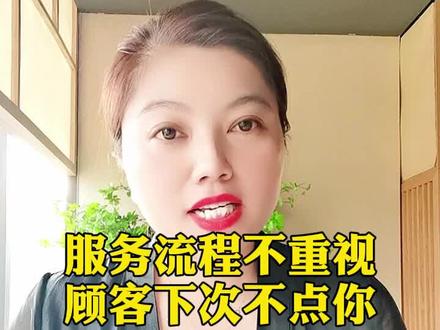 上钟不重视服务流程,点钟只会慢慢远离你!你有过以上问题吗#足疗技师 #足浴店 #足疗人