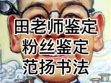 字画说正在拍卖@抖音小助手 #鉴定#字画收藏#国学#书画交友#名家真迹