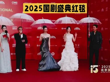 2025国剧盛典红毯#红毯 #那些年追过的剧 #娱乐八卦#气场全开 #生活娱乐